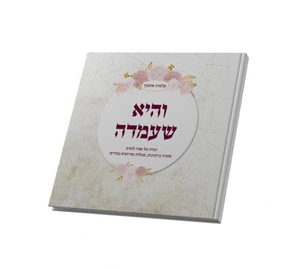 ⁦מארז נשי - הגדה ומגילה⁩ – תמונה ⁦3⁩