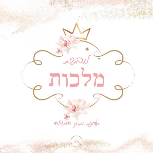 ⁦מארז נשי - הגדה ומגילה⁩ – תמונה ⁦8⁩