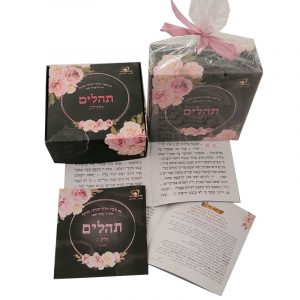 תהילים מחולק