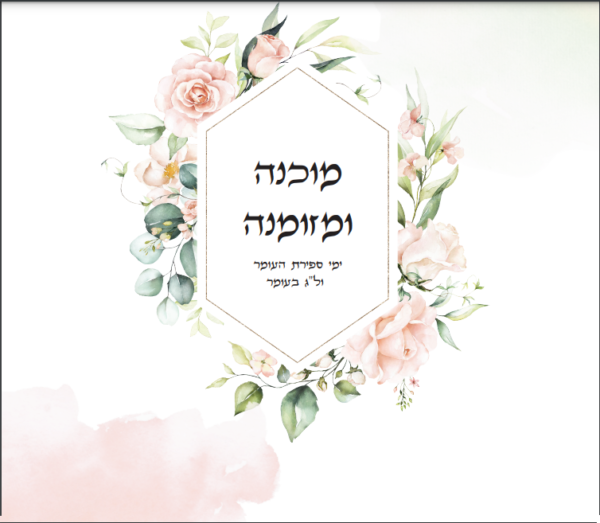 ⁦מבורכת⁩ – תמונה ⁦7⁩