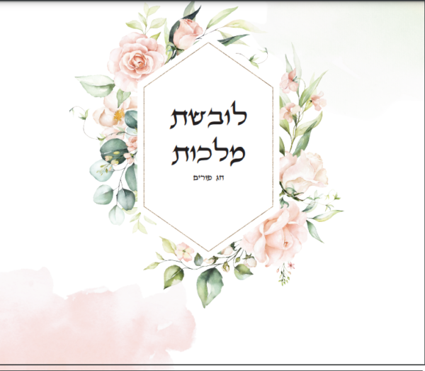 ⁦מבורכת⁩ – תמונה ⁦8⁩
