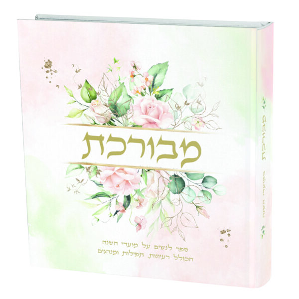 ⁦מארז חגיגי - מבורכת, הגדה ומגילה⁩ – תמונה ⁦2⁩